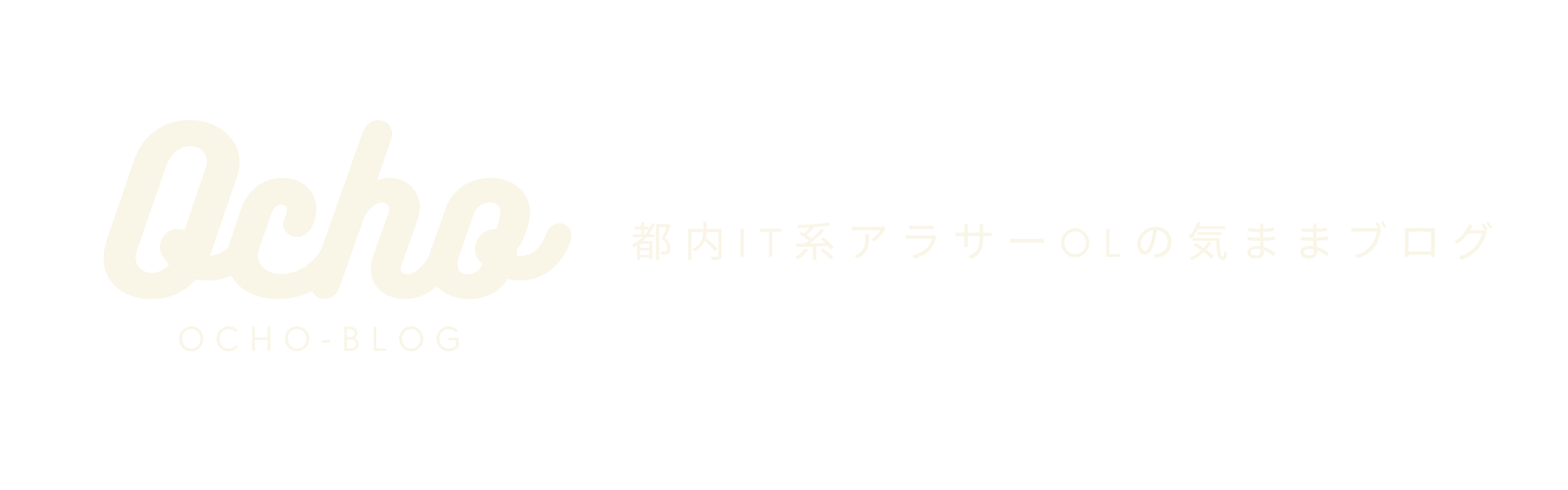 Ocho-Log（おちょログ）