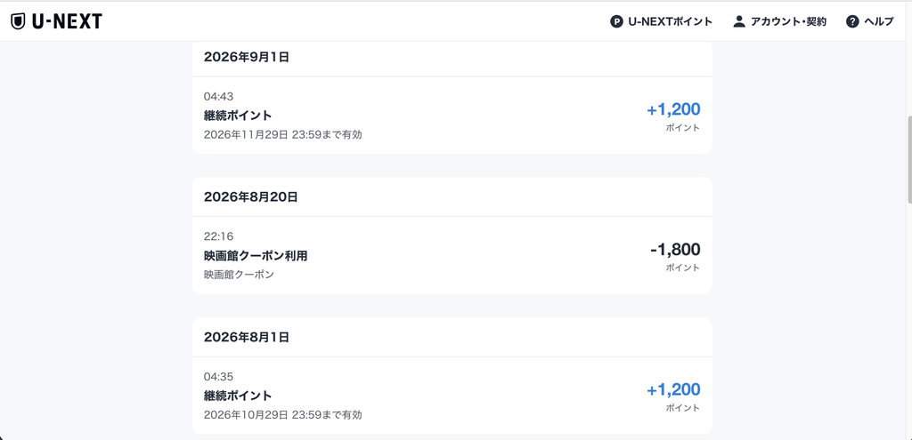U-NEXTのポイント履歴の画面